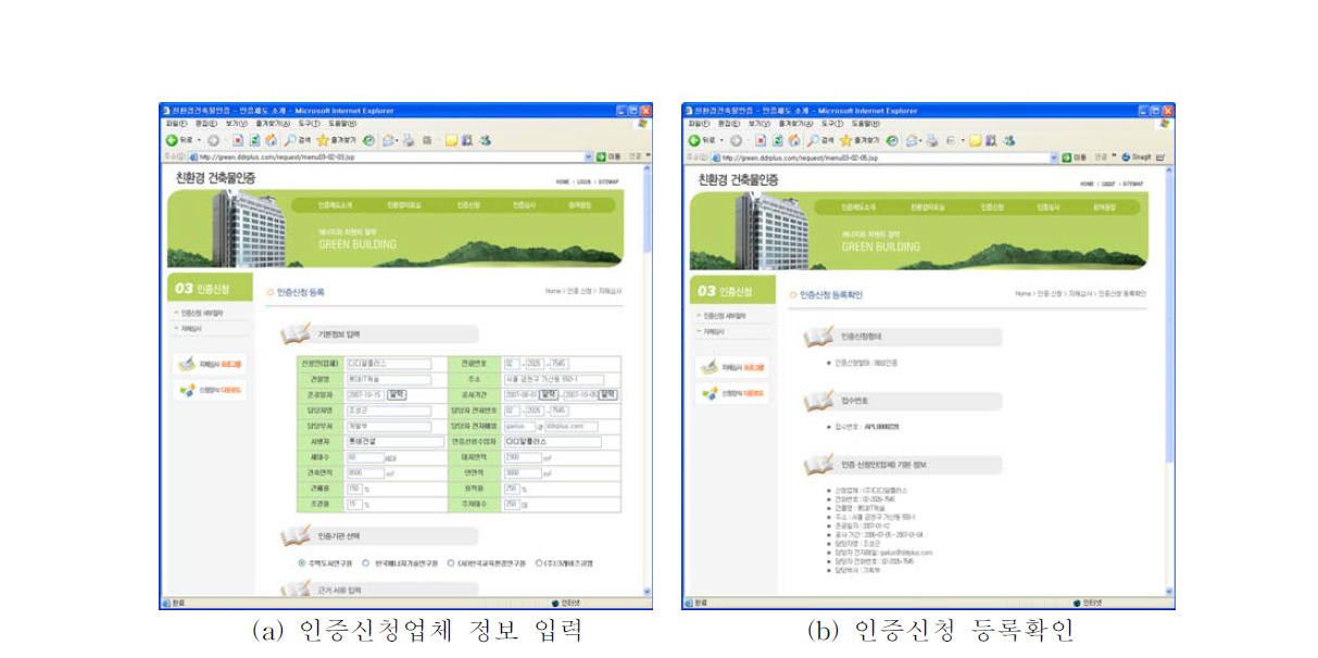 인증신청업체 정보 입력 및 등록 확인 화면