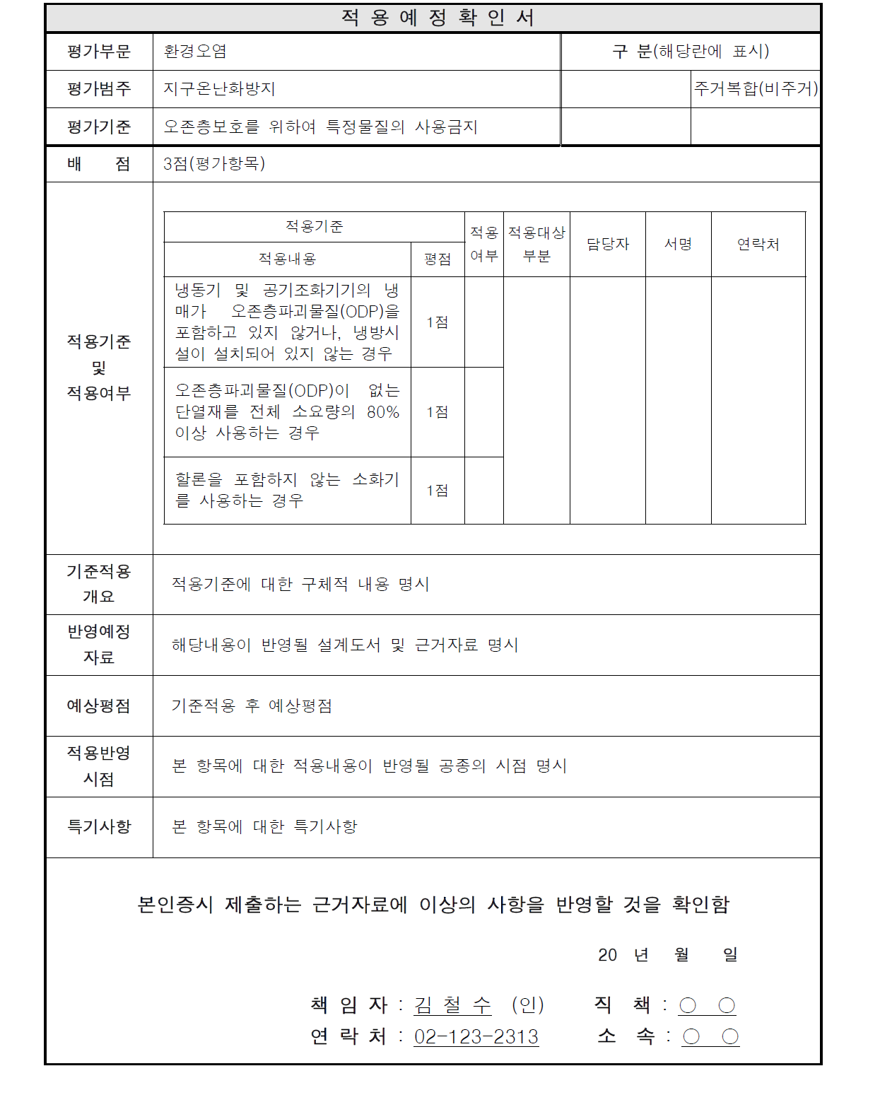 적용예정확인서의 예시