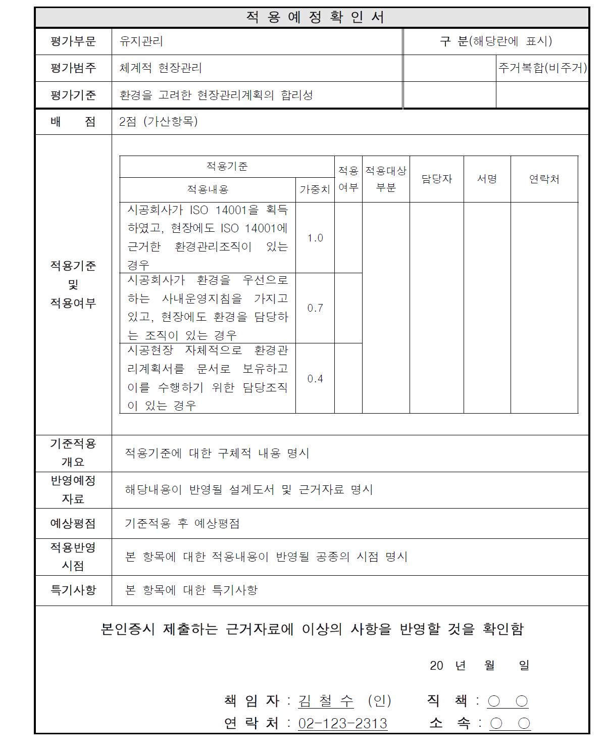 적용예정확인서의 예시