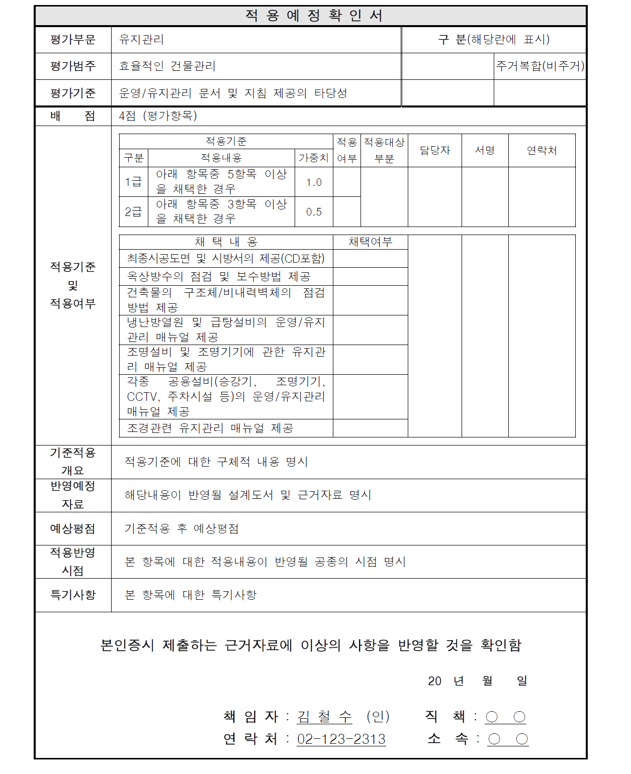 적용예정확인서의 예시