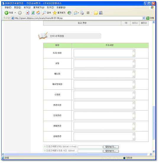 인증심사 심사평 입력 화면