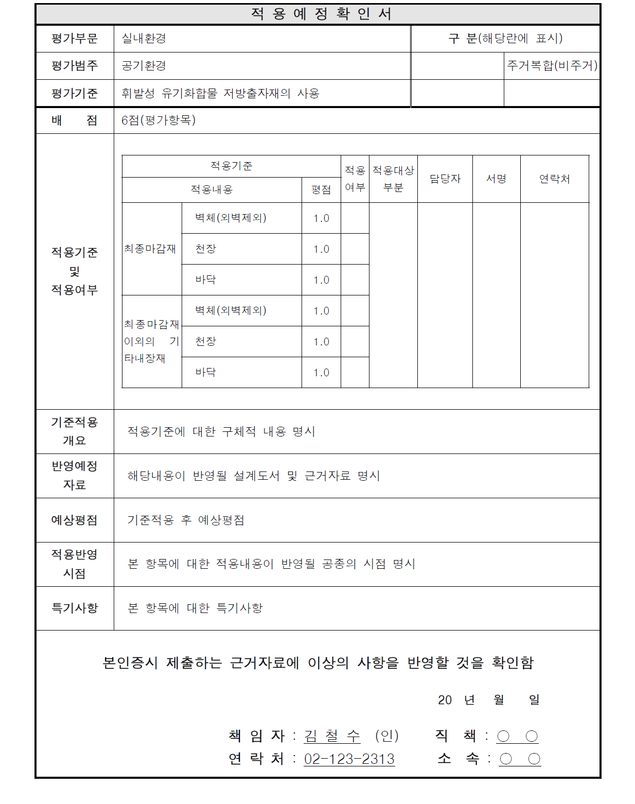 적용예정확인서의 예시