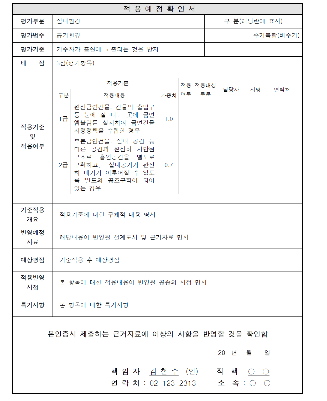 적용예정확인서의 예시