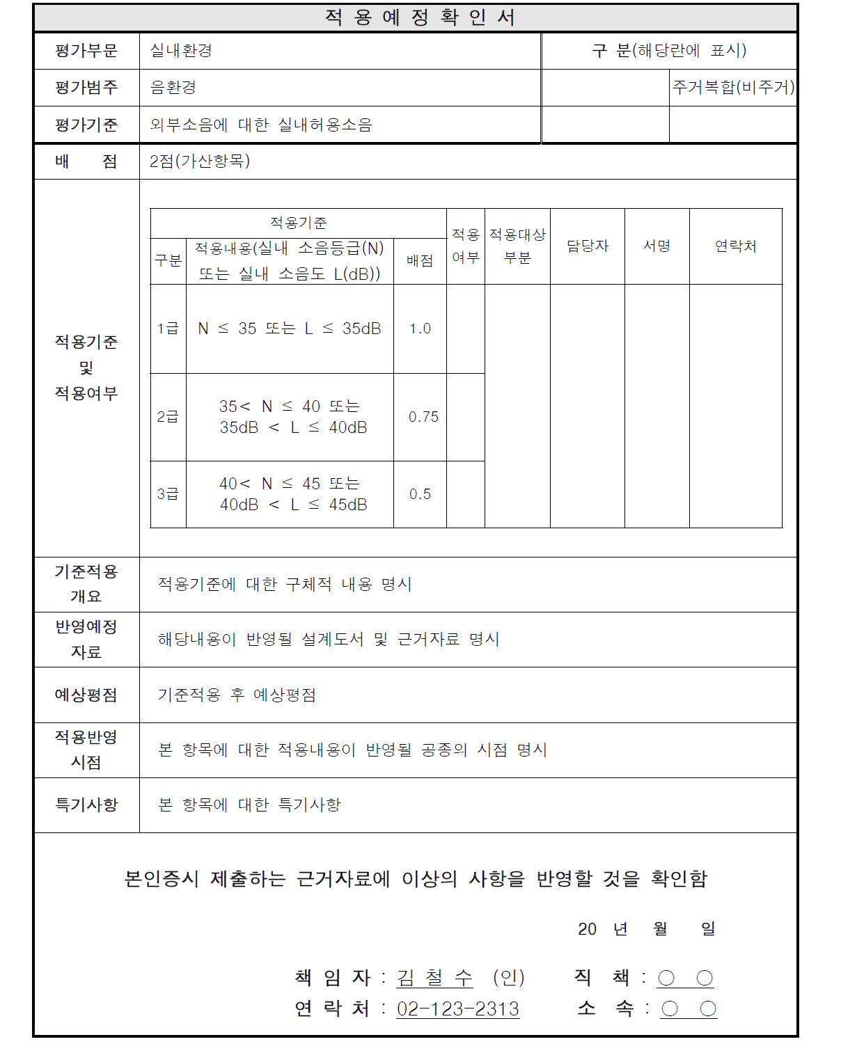 적용예정확인서의 예시