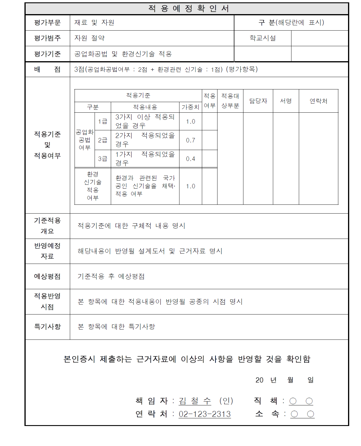 적용예정확인서의 예시