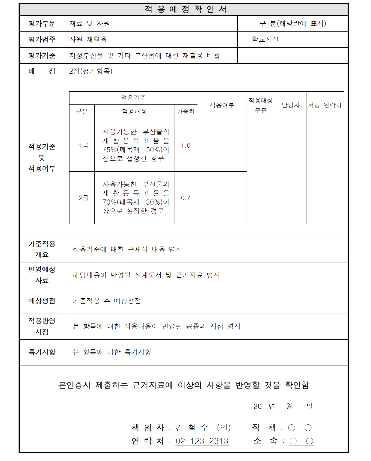 적용예정확인서의 예시