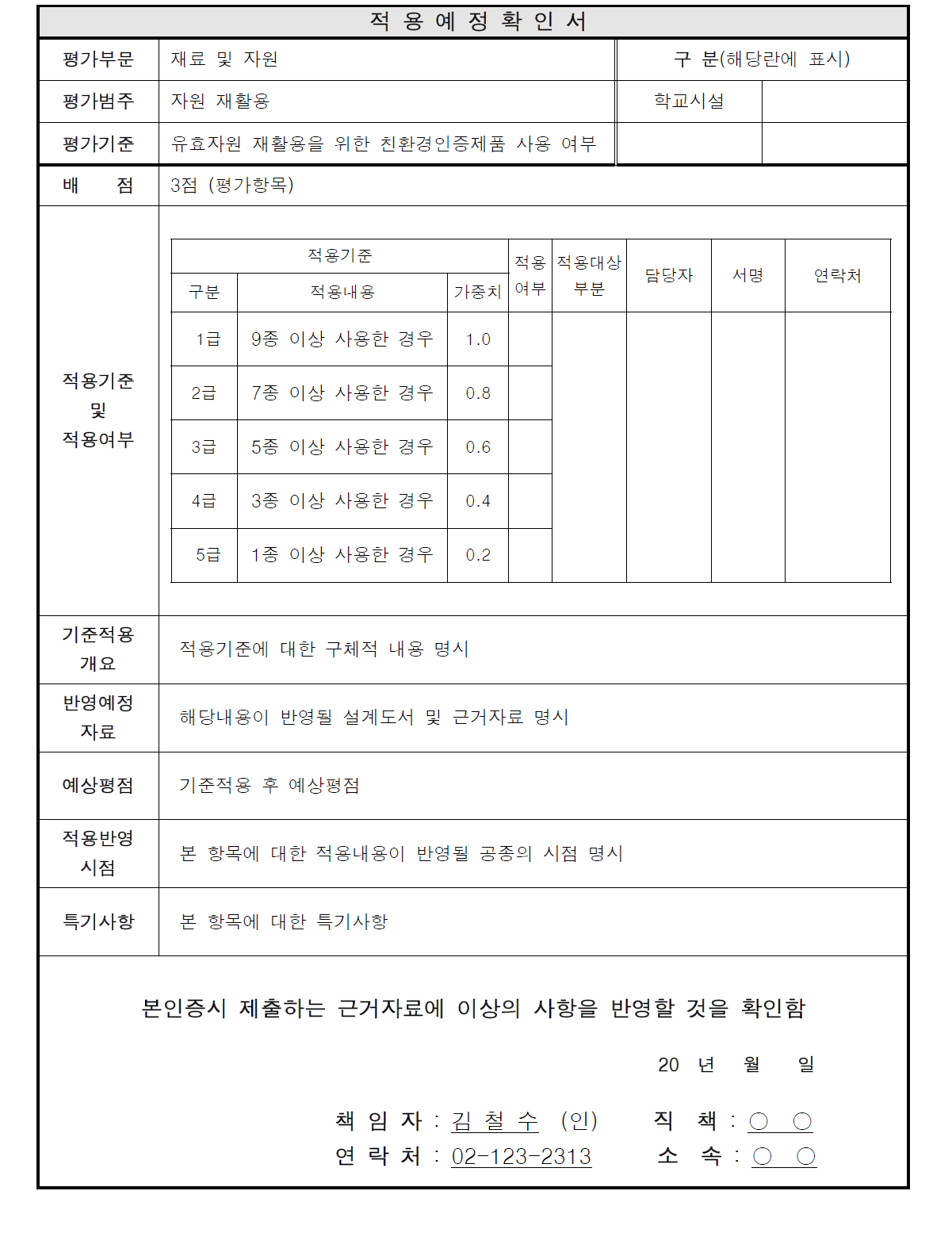 적용예정확인서의 예시