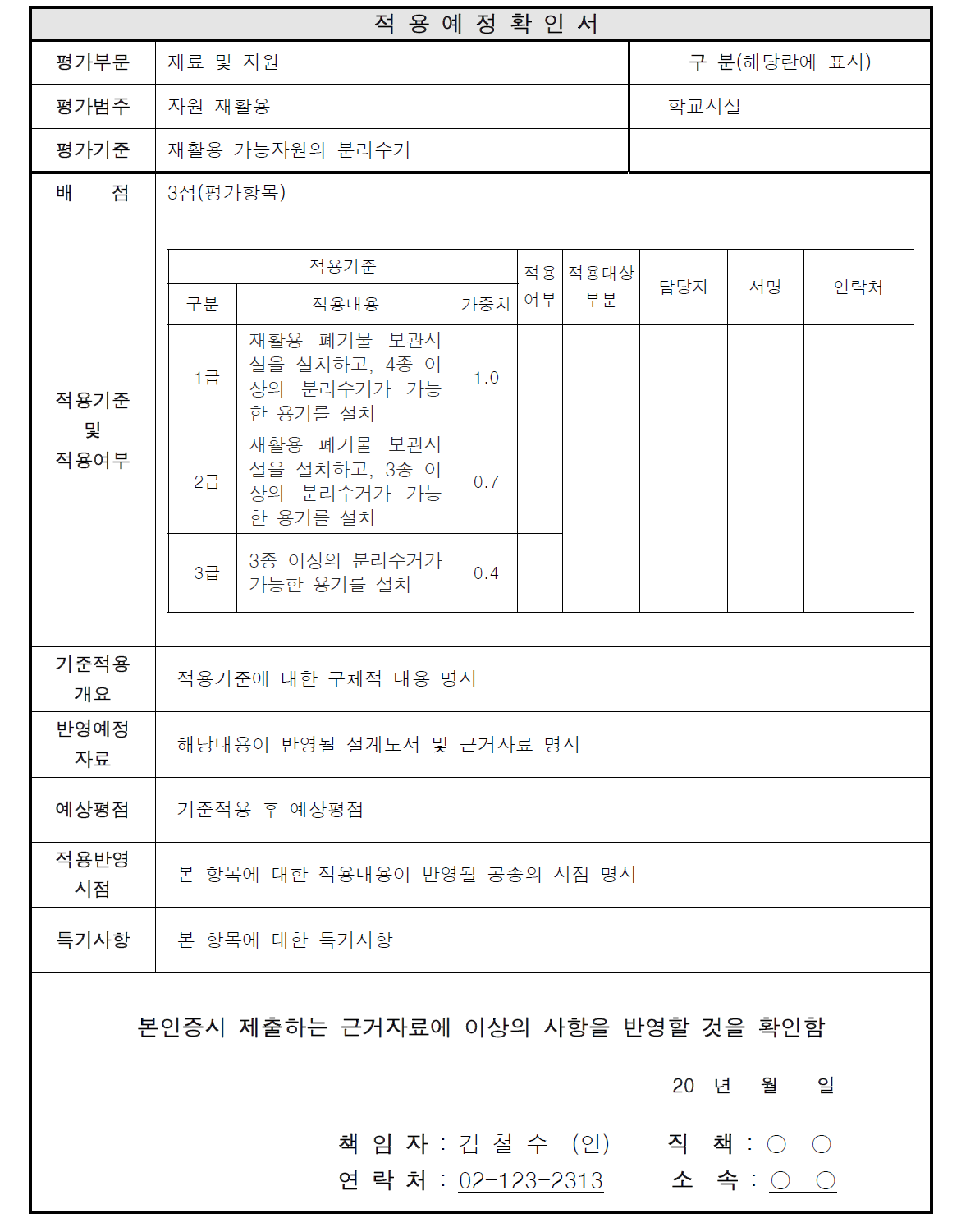 적용예정확인서의 예시