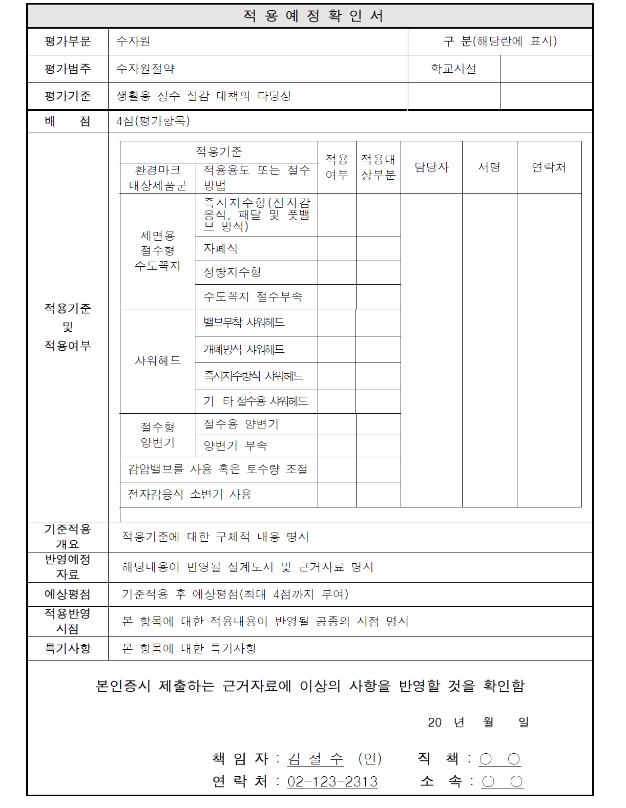 적용예정확인서의 예시