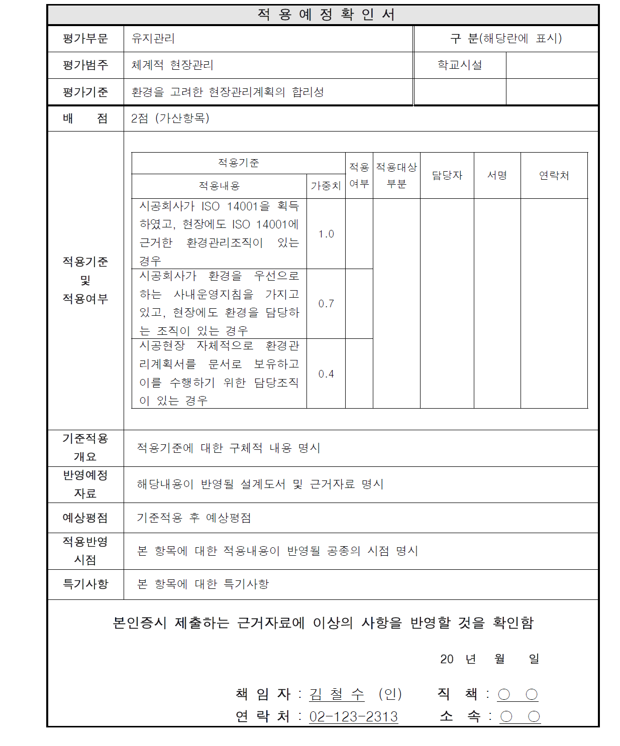 적용예정확인서의 예시