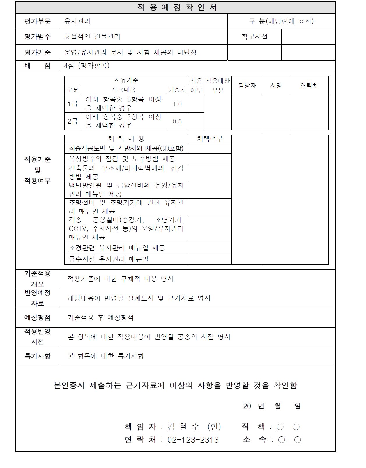 적용예정확인서의 예시