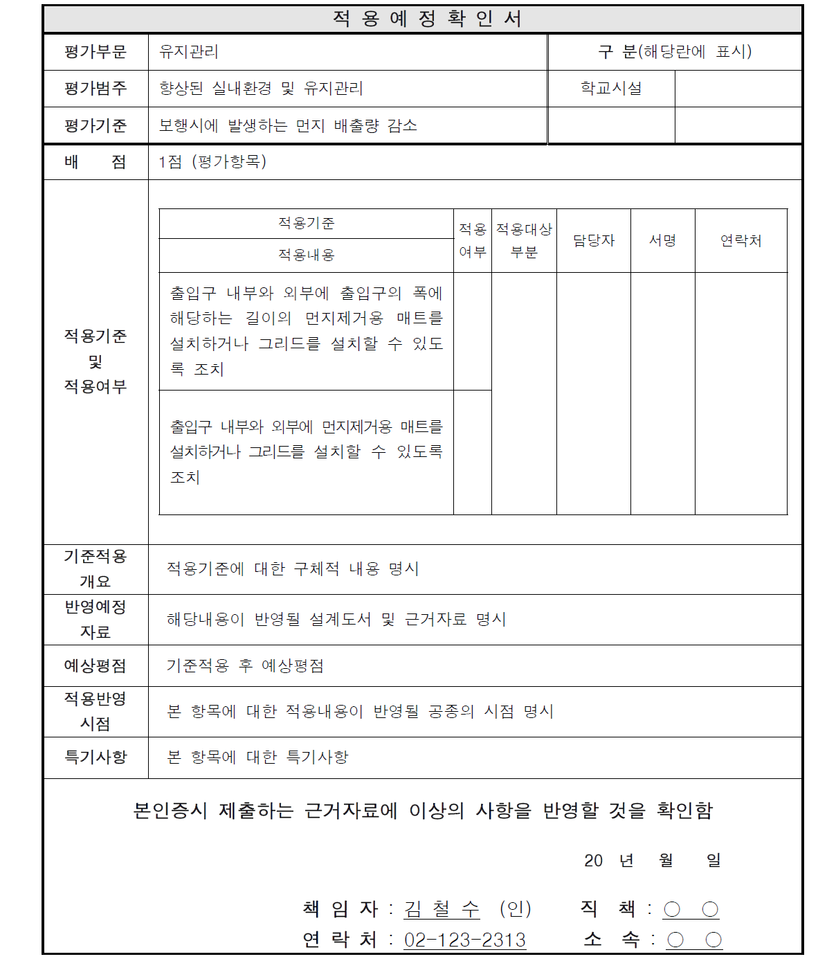 적용예정확인서의 예시