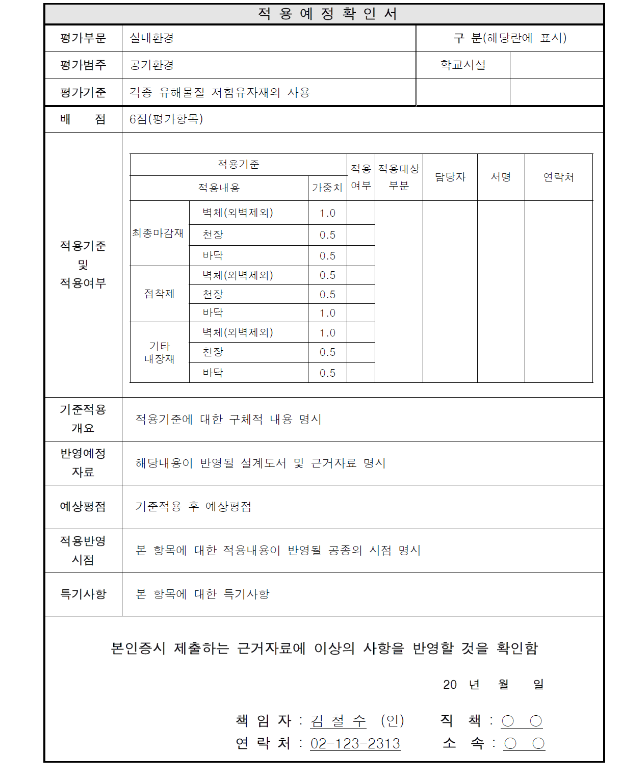 적용예정확인서의 예시