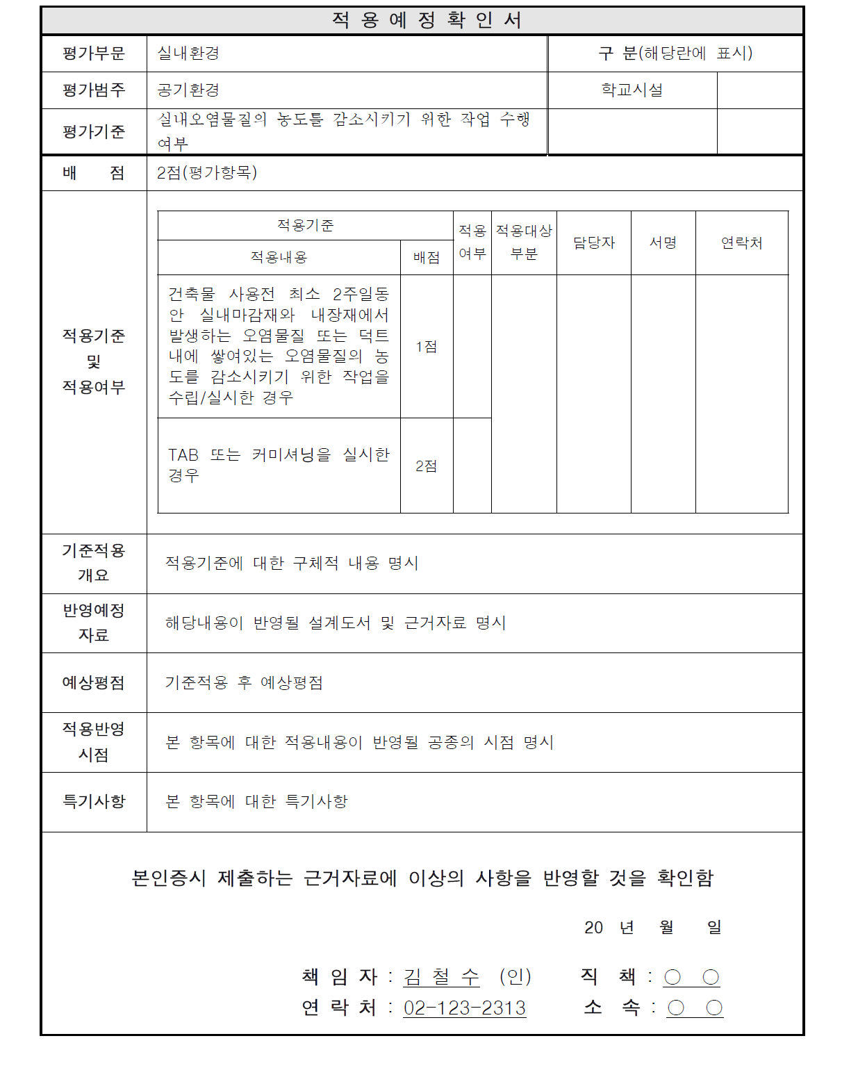 적용예정확인서의 예시