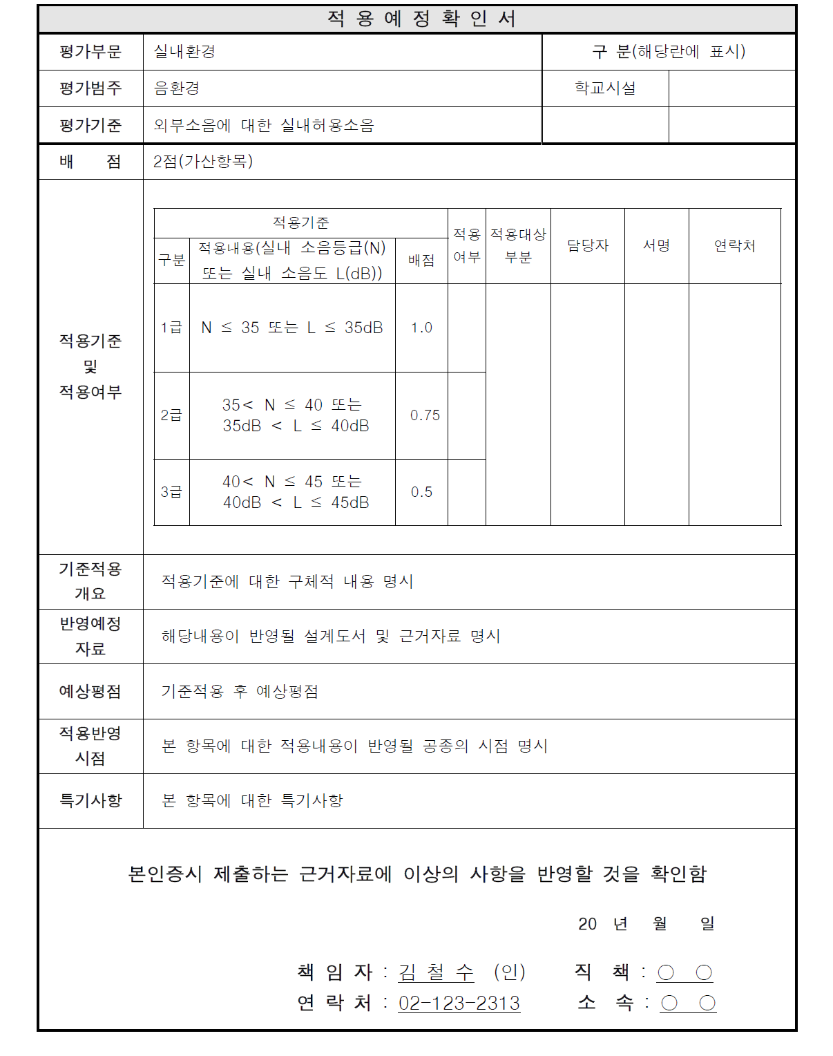 적용예정확인서의 예시