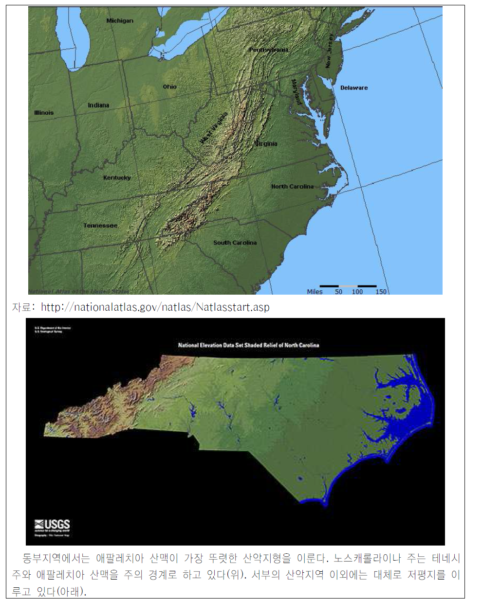 미국 동부지역의 지형 기복 현황
