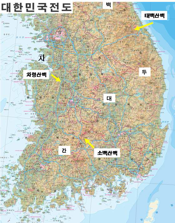 우리나라 전도에 표기된 산줄기(백두대간)과 산맥