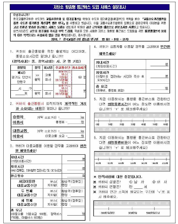 설문조사 양식