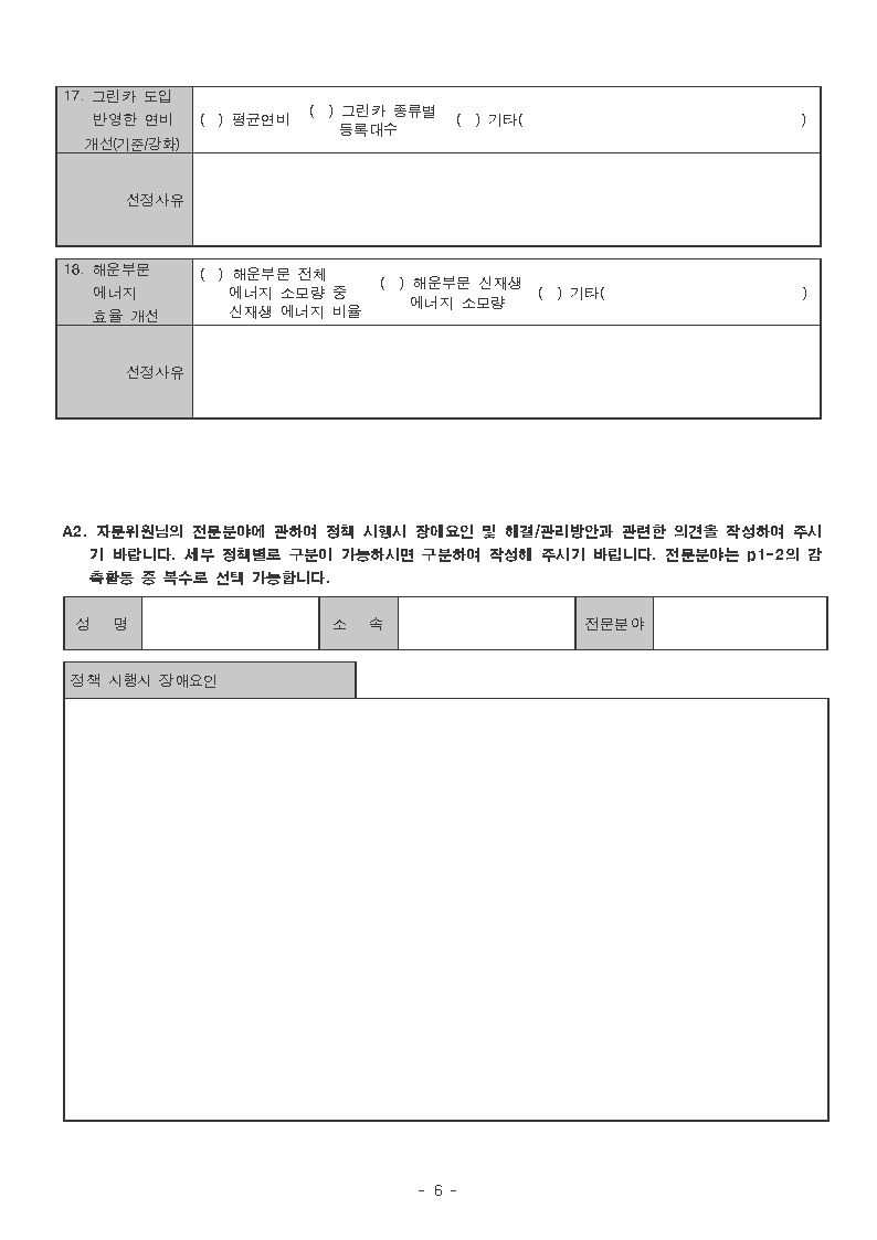 평가지표 후보 선정 관련 자문(6)