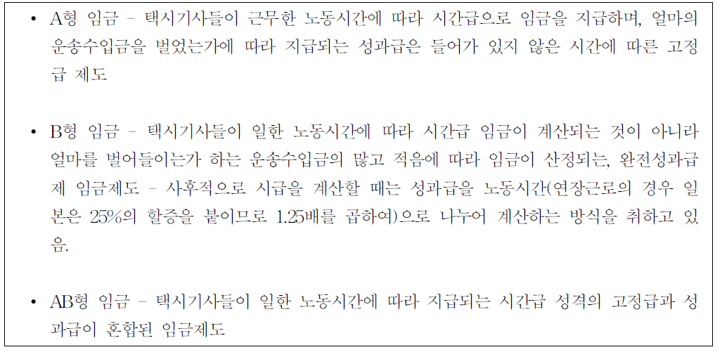 일본택시의 세 가지 임금제도