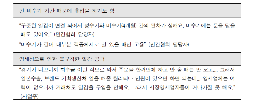 고용 불안정의 원인 중 하나는 기업의 영세성에 기인