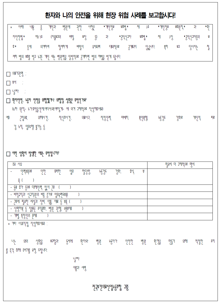 현장 위험사례 보고서