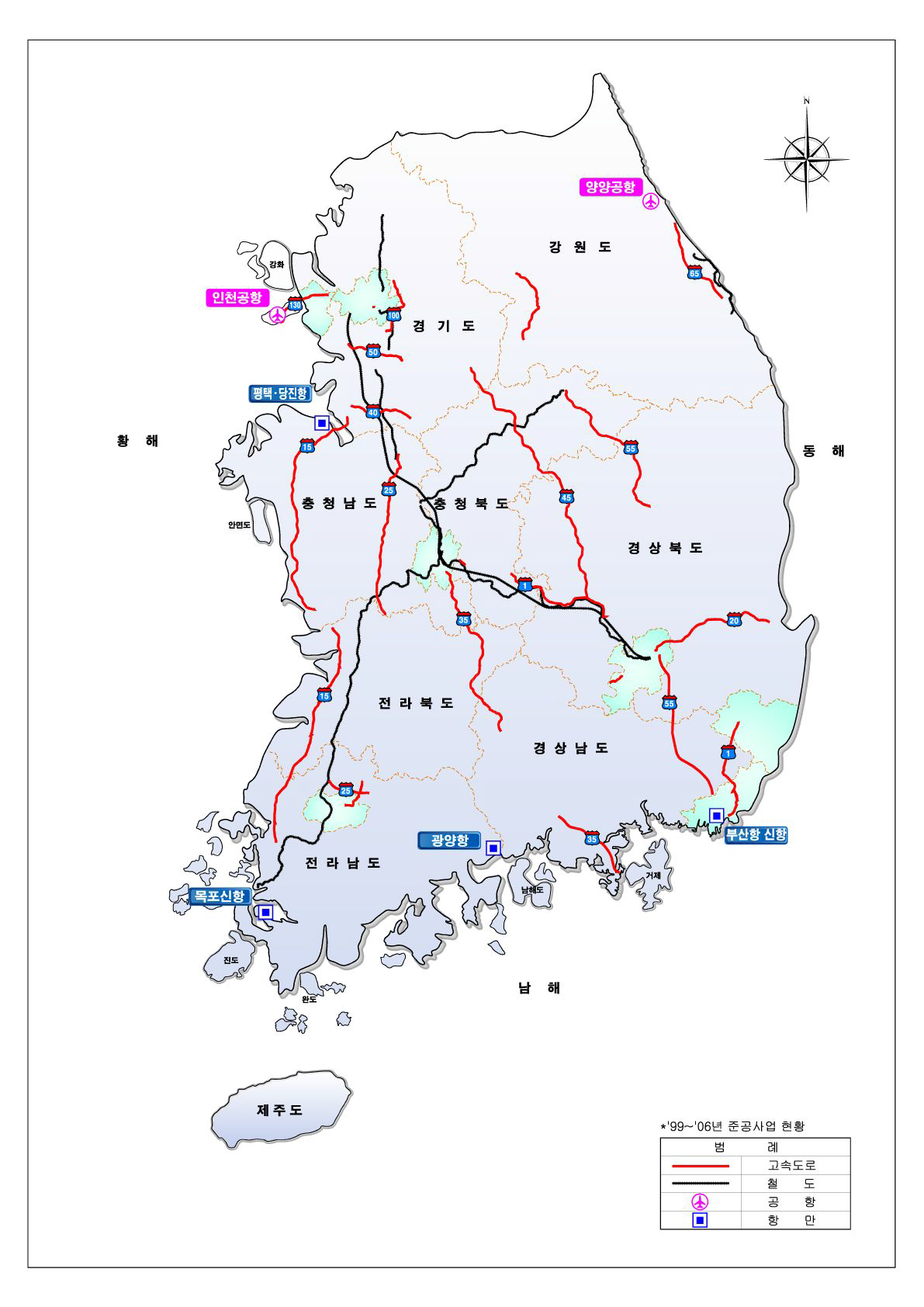 1999~2006년 교통시설 확충 추진성과