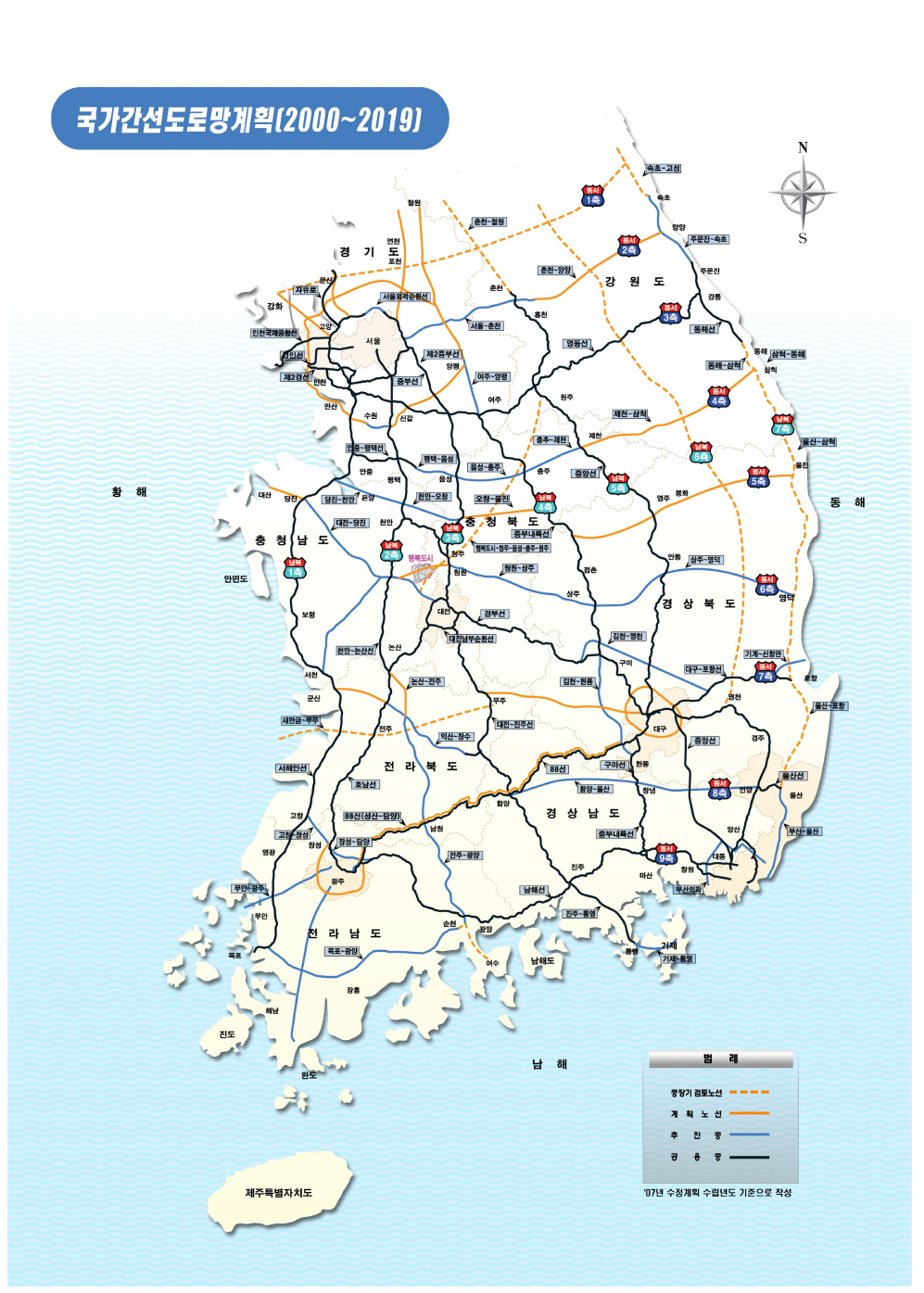 국가 간선도로망 계획(2000~2019)