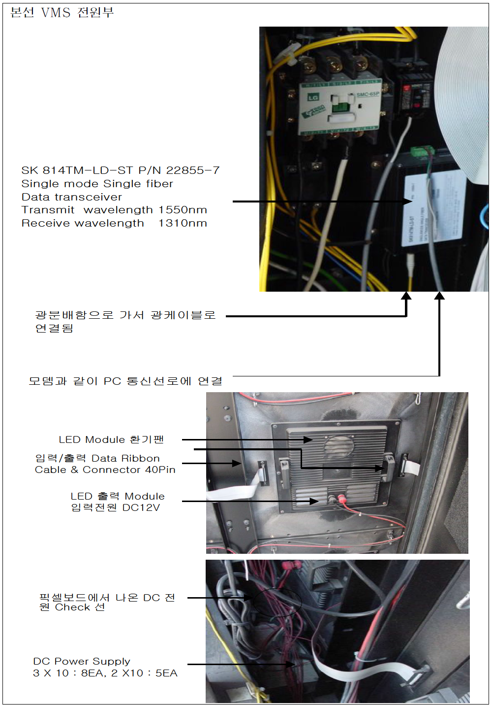 VMS 전원부 구성(계속)