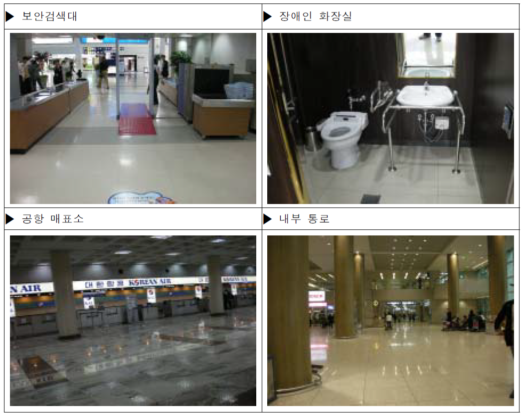 공항여객터미널 이동편의시설