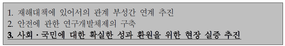 일본의 사회기반 분야 핵심 추진 정책