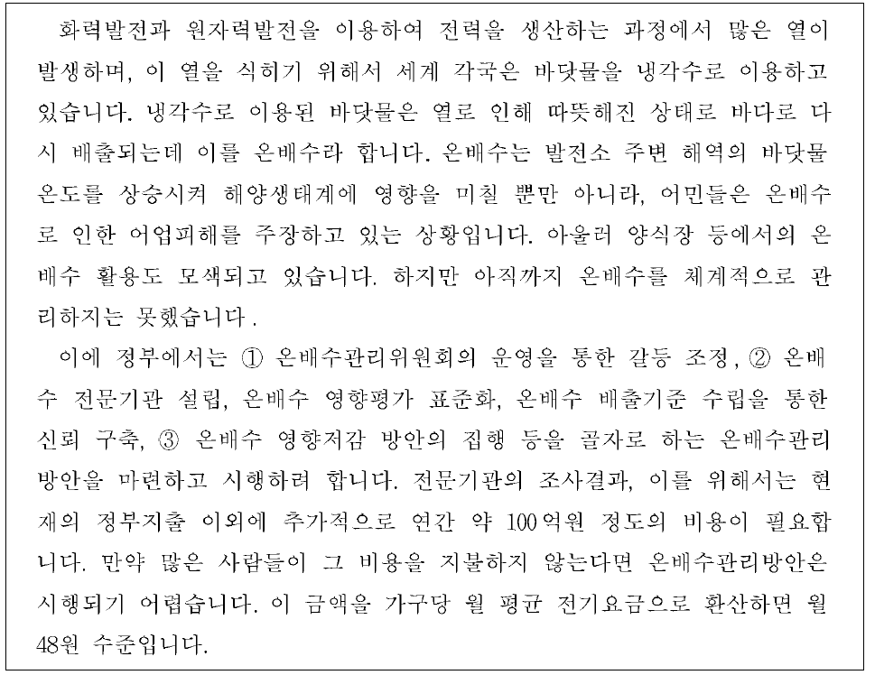 응답자에게 제시된 온배수에 대한 설명문