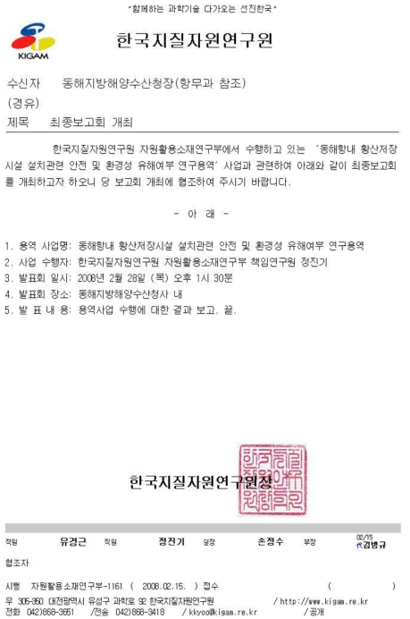 최종보고회 개최 결재 사본