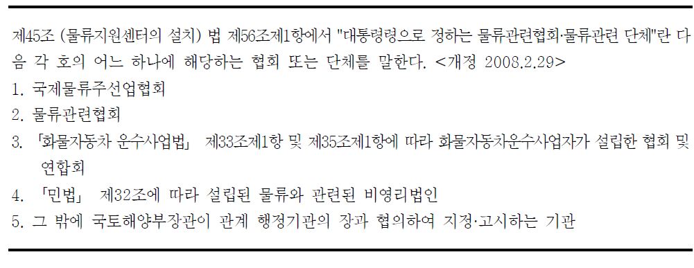 물류정책기본법 시행령 제 45조