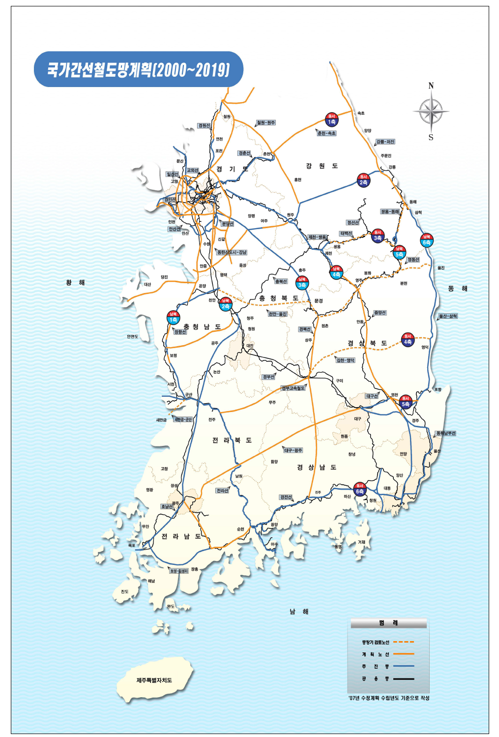 국가기간교통망계획(2000～2019)제1차 수정계획