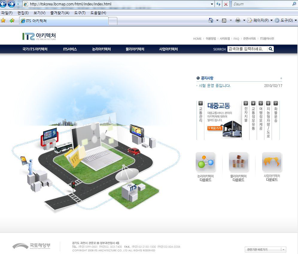 국가ITS아키텍처 홈페이지 초기화면