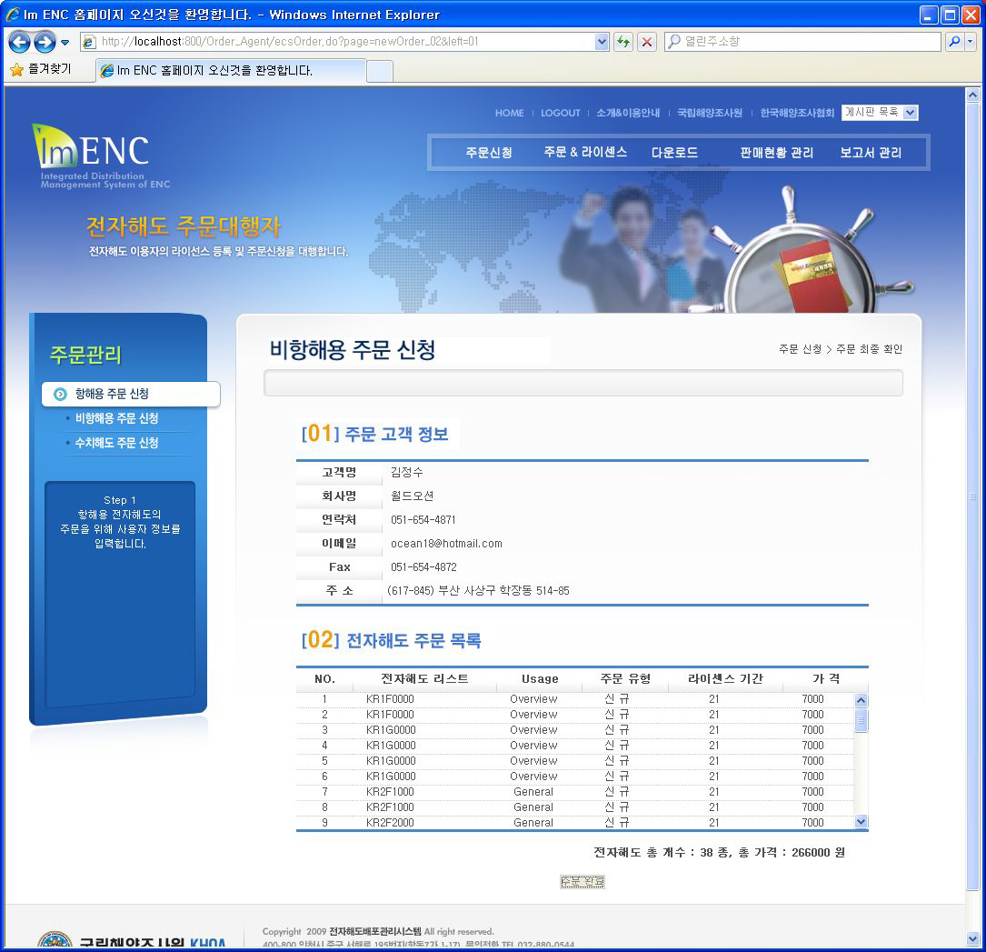 비 항해용 주문 신청 완료