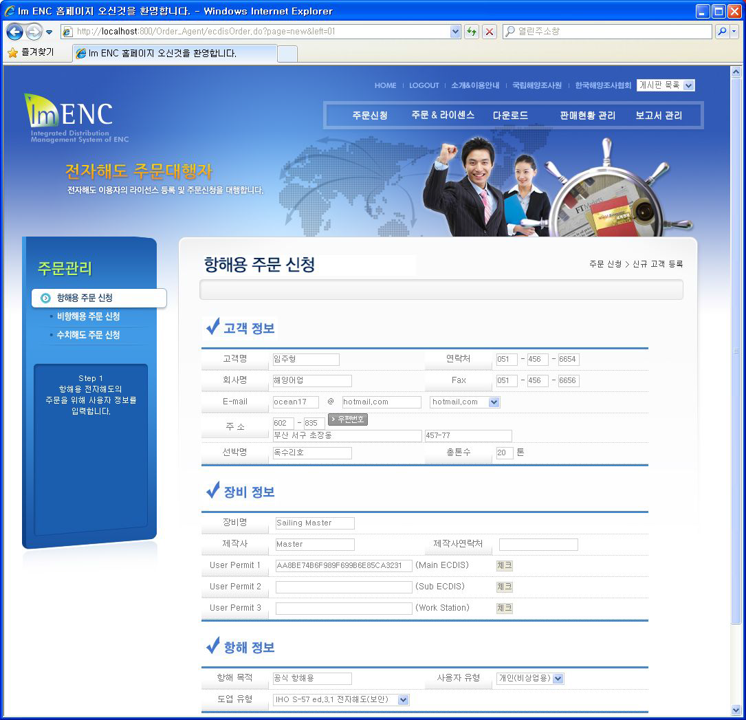항해용 전자해도 주문 신청 화면