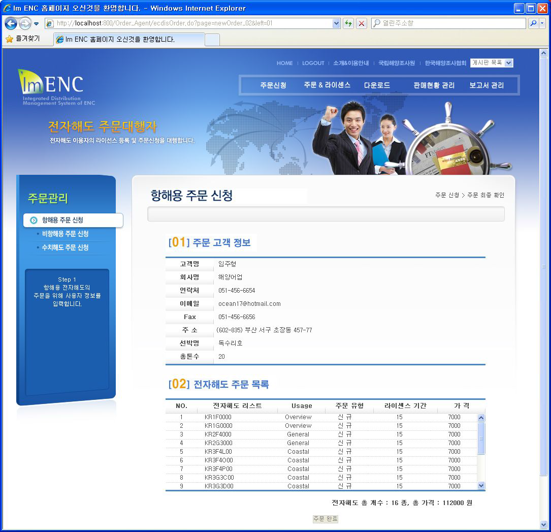 전자해도 주문 신청 완료 화면