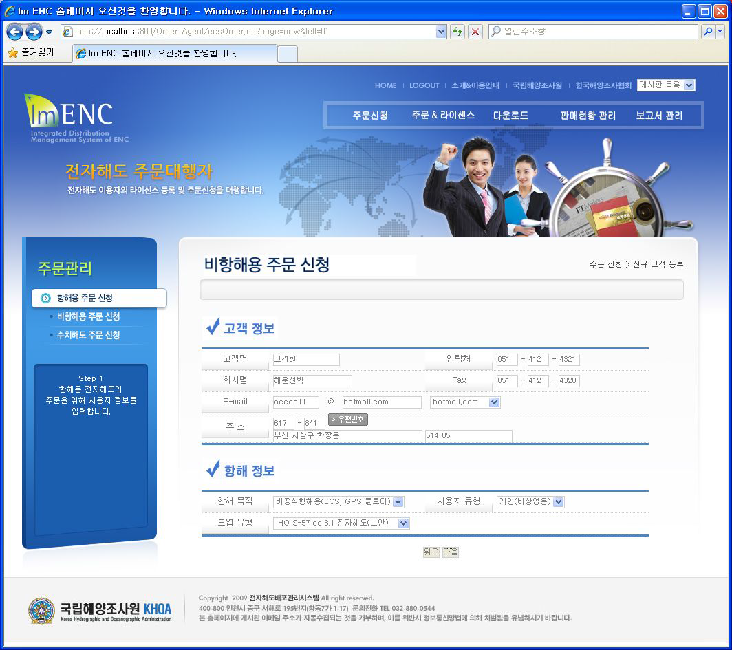 비항해용 전자해도 주문신청 화면