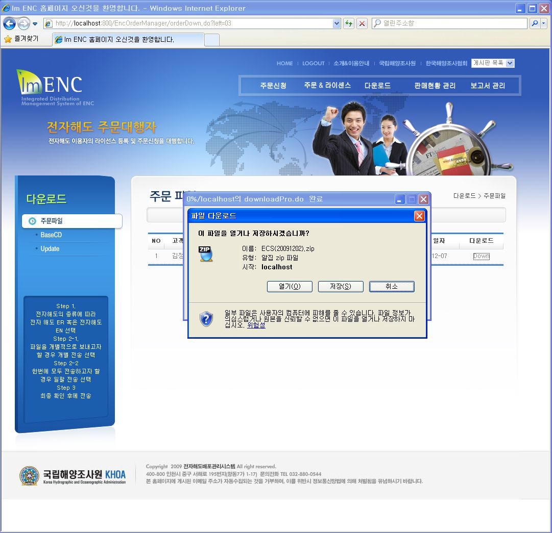 비항해용 전자해도 주문결과 다운로드 화면