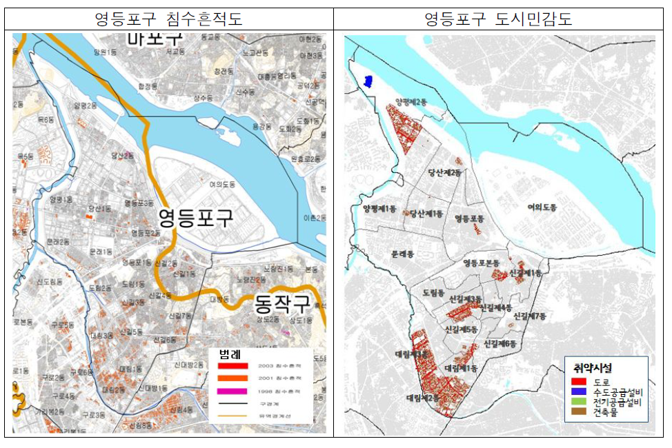 영등포구 침수흔적지역과 도시민감도