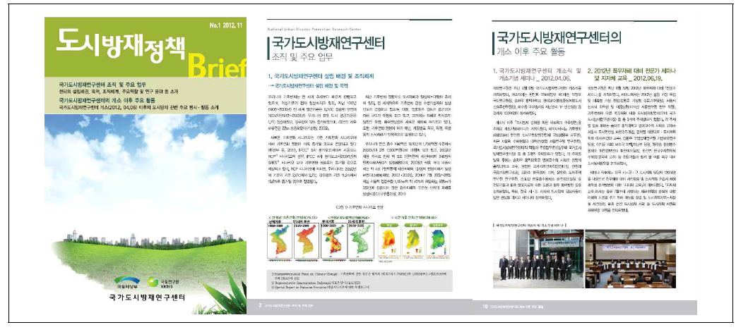 도시방재정책 Brief No.1