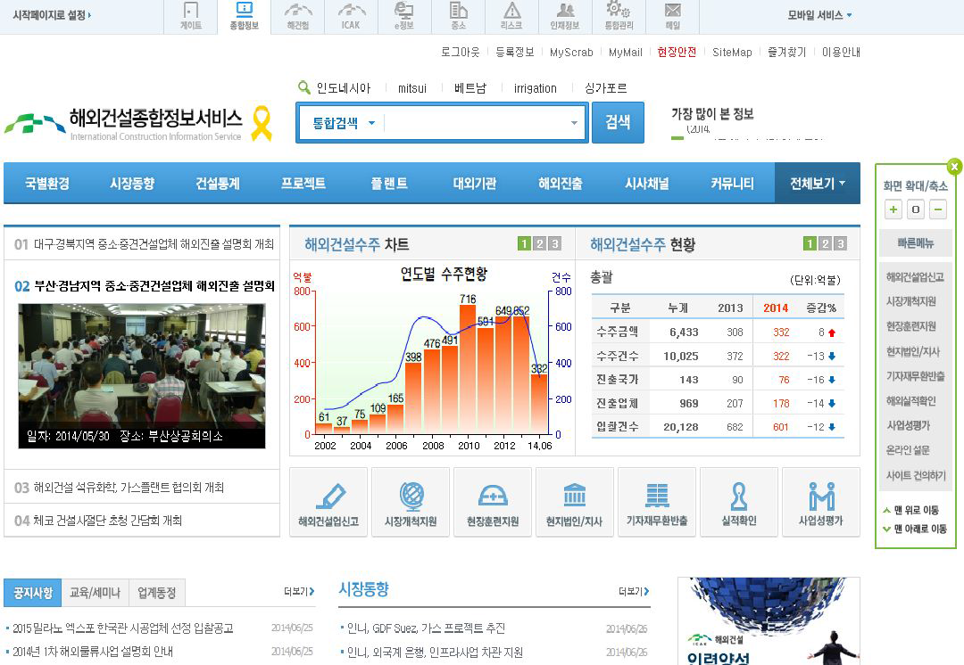 해외건설종합정보서비스 메인 화면