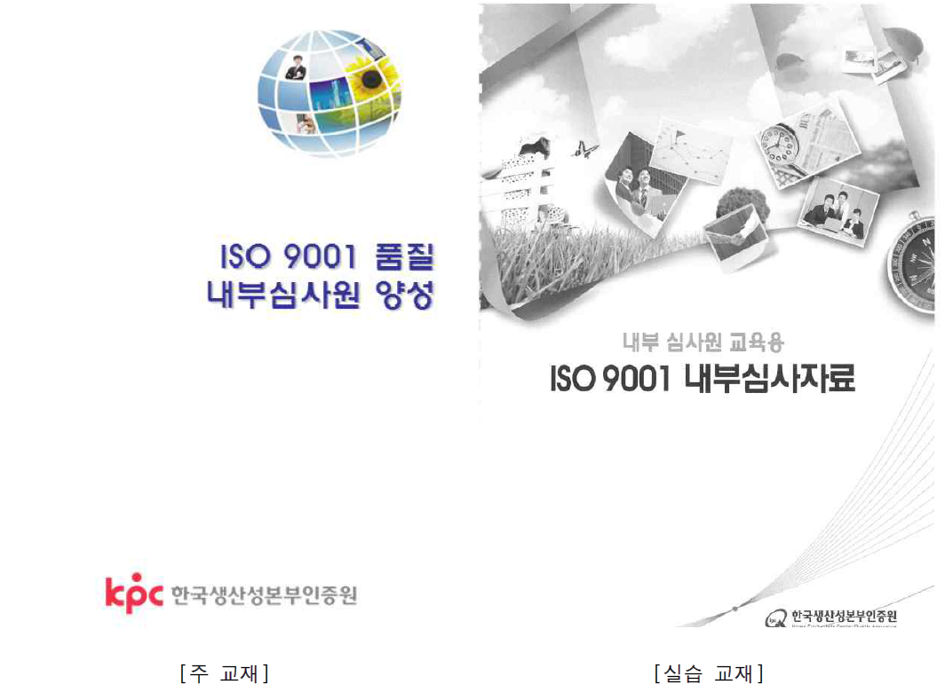 ISO 9001 내부심사원 교재