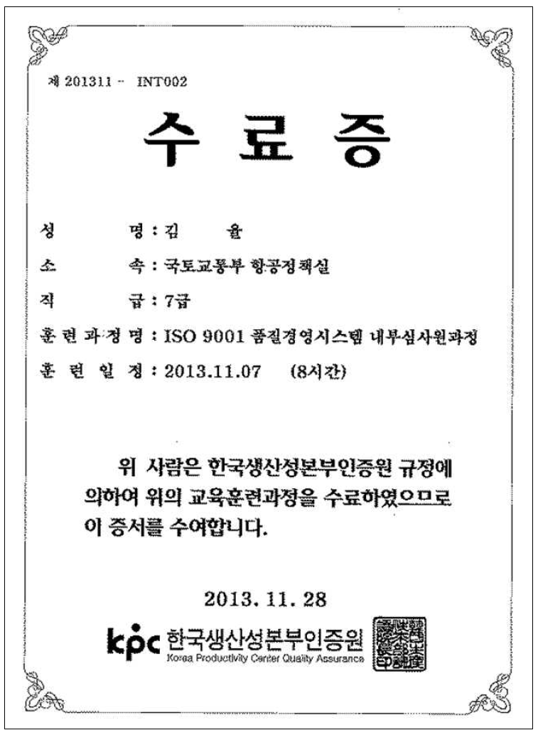 ISO 9001 품질경영시스템 내부심사원과정 수료증