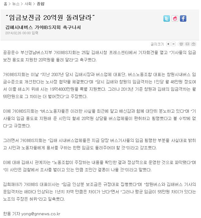 버스 보전금 편취 사례