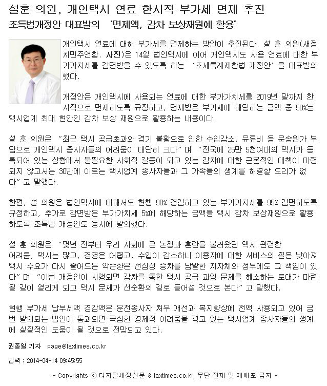 개인택시 연료 부가세 면제 추진 사례