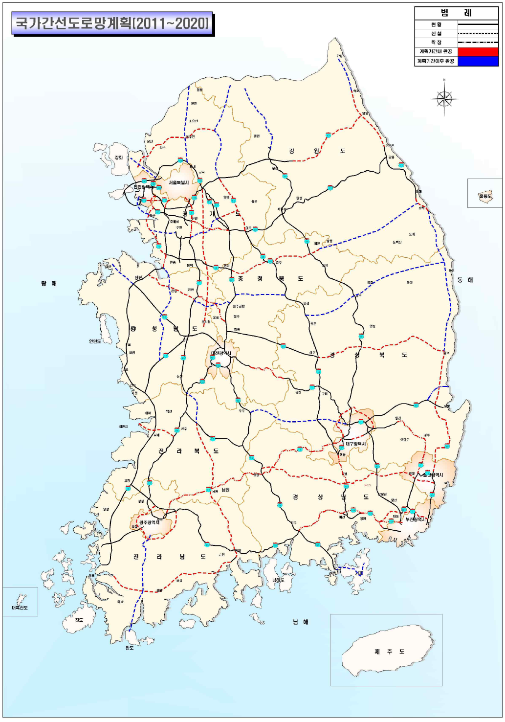 국가기간교통망계획(2011∼2020)