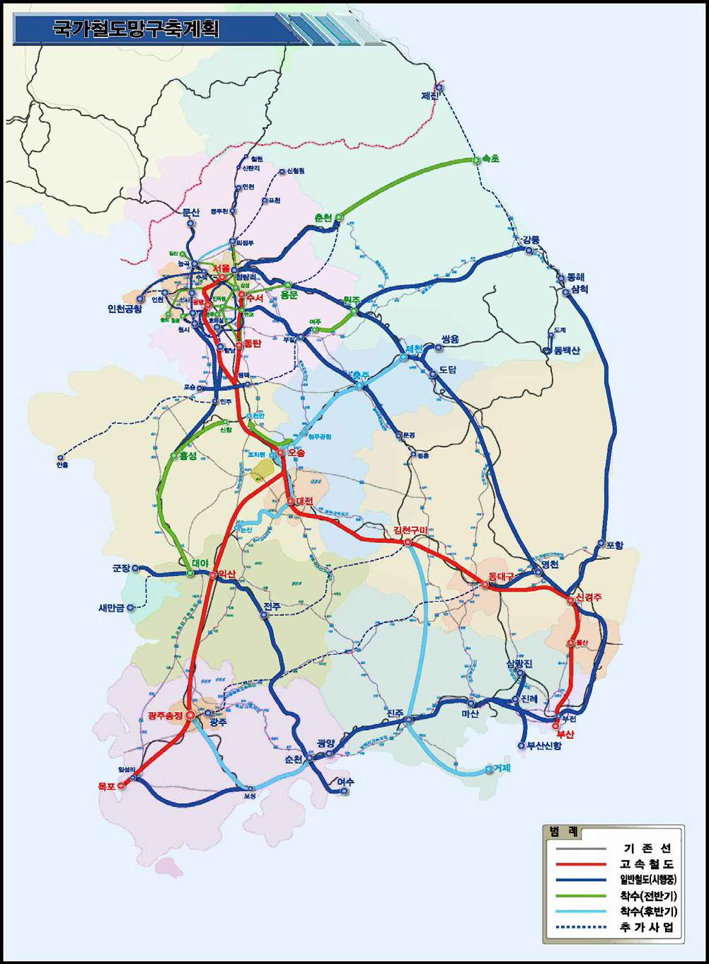 국가 철도망 구축계획도